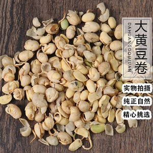 中药材 大黄豆卷 大豆黄卷 大豆卷 黄豆卷 500g包邮