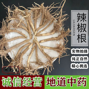 中药材  辣椒根 朝天椒根 望天椒根望天猴根小辣椒根小米椒根500g