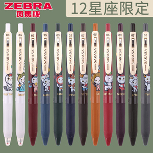 【十二星座】日本zebra斑马jj15复古色中性笔限定款按动水笔日系