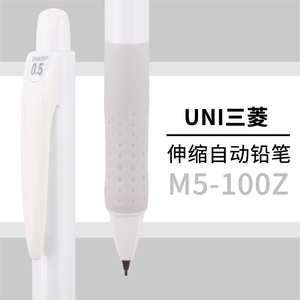 日本uni三菱自动铅笔0.5套装组合M5-100Z可伸缩笔尖活动铅笔hb小学生按动式2b简约白杆儿童铅笔尾带橡皮擦头