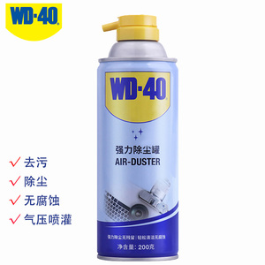 WD-40强力除尘罐200克wd40去尘压力喷灌镜片电子电器去除灰尘污渍