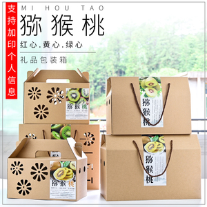 5斤10斤红心猕猴桃礼盒包装箱黄心绿心猕猴桃包装盒奇异果礼品箱