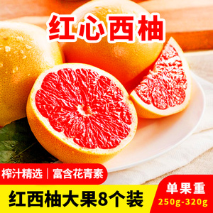 品赞红心西柚5斤约8个新鲜包邮孕妇红肉葡萄柚子水果精选大果