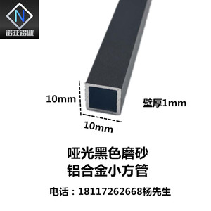 铝合金小方管10*10*1mm哑光黑色磨砂装饰铝方通 diy模型支架立柱