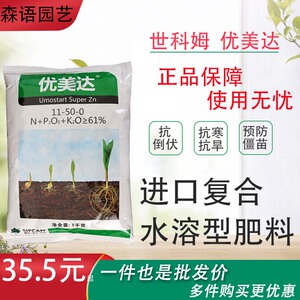 世科姆 优美达 复混肥料抗旱抗倒伏抗寒防僵苗意大利进口水溶肥料