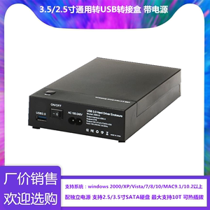 USB3.0移动硬盘盒外置3.5/2.5寸笔记本台机SSD固态机械SATA转串口
