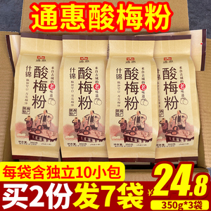 陕西特产通惠酸梅粉什锦酸梅汤乌梅汁商用家用饮料冲饮品350g*3袋