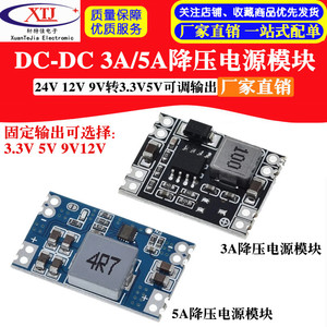 DC-DC降压板3A/5A稳压电源模块MP1584 24V12V9V转3.3V5V可调输出