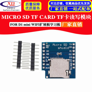 MICRO SD TF CARD TF卡读写模块FOR D1 mini WIFI扩展板学习板