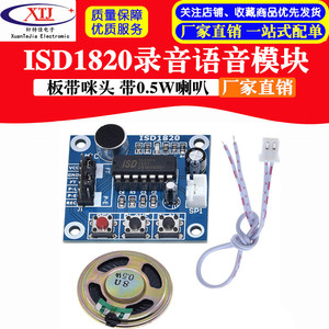 ISD1820录音语音模块 语音模块 录放音模块 板带咪头 送0.5W喇叭