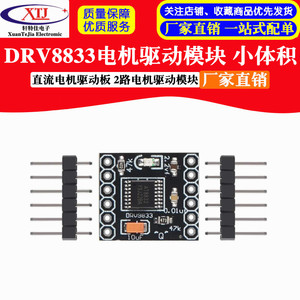直流电机驱动板 2路电机驱动模块 DRV8833电机驱动模块 小体积