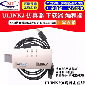 镀金U-LINK/2仿真器ARM编程ULINK下载器stm32仿真器MDK5全新固件