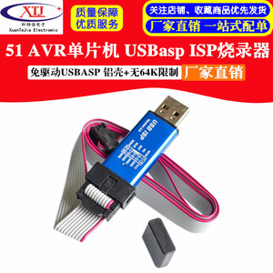 51 AVR免驱动单片机USBasp ISP下载线编程器ATMEL带外壳烧录器
