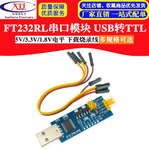 USB转TTL串口小板 5V/3.3V/1.8V电平 下载烧录线 FT232RL串口模块
