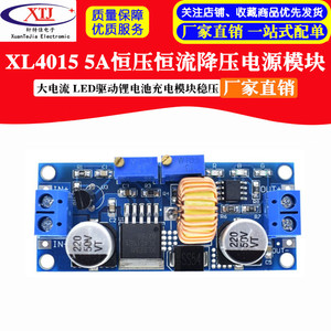 XL4015大电流5A恒压恒流降压电源模块 LED驱动锂电池充电模块稳压