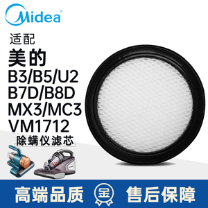 适配美的除螨仪滤芯B5(VM1712)无纺布过滤网MC3/MC5/U2吸尘器配件
