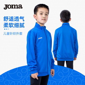 【清仓】joma荷马运动外套儿童足球训练户外跑步针织夹克健身长袖