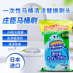 日本进口庄臣一次性可冲刷式马桶刷厕所清洁去污可溶替换装24个入