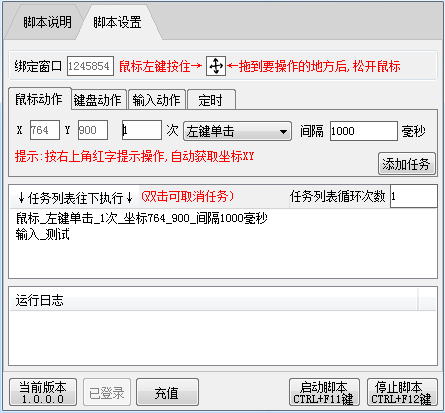 连点器 自动喊话器 键盘点击器辅助脚本定时发消息鼠标 月卡