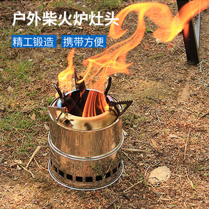 户外柴火炉子野餐炉具野外便携防风木炭气化分体式柴火灶野营用品