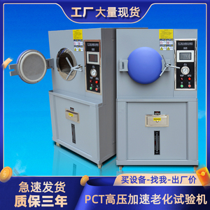 PCT高温高压蒸煮仪半导体磁性材料HAST高压加速老化箱 老化机
