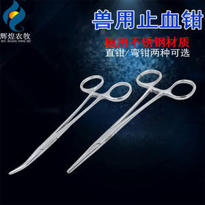 tb474216924淘宝兽用止血钳宠物手术钳猪牛羊用养殖器械手术剪刀拔