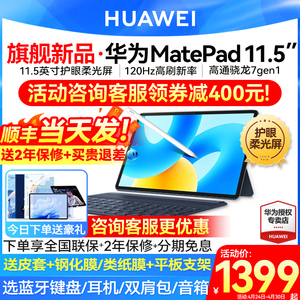 直降400/华为平板电脑MatePad2023新款11.5英寸柔光屏大学生学习考研ipad官方旗舰店官网se正品2024matepad11