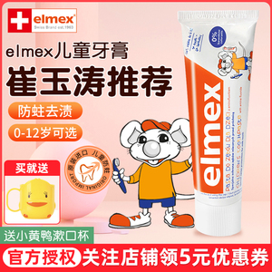 elmex宝宝儿童牙膏艾美适牙刷婴儿含氟2-3-6-12岁护齿防蛀专用