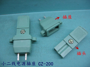 CZ-200 小二线 电动螺丝刀 电批 电源线连接器 直流电源插头 插座