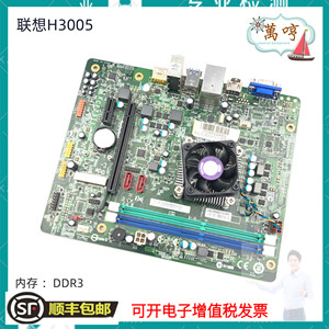 联想 CFT3I CFT3I1 H3005主板 A6 A8 处理器 DDR3内存 A8系列原装