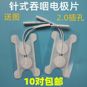 80治疗仪配件淘宝带线吞咽障碍训练电极片插针式咽喉康复仪咽部测试