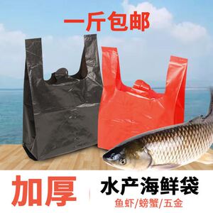 加厚海鲜袋子装鱼塑料袋卖鱼水产打包手提包装袋黑色红色特厚批发