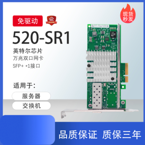 intel万兆网卡单光口520SR1免驱动台式机电脑PCIEX4无盘启动82599