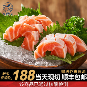 冰鲜新西兰帝王鲑鱼腩300g进口三文鱼鱼腩中段新鲜刺身即食辅食