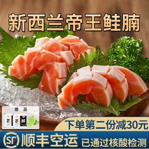 冰鲜新西兰帝王鲑鱼腩200g进口三文鱼鱼腩中段新鲜刺身即食辅食
