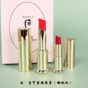 韩国whoo后拱辰享美宫中童颜变色润唇膏口红套盒滋润保湿改善唇纹