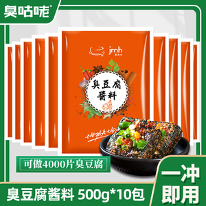 臭咕咾长沙臭豆腐专用酱料速成汤料灌汤商用调料香辣五香蒜香调味