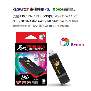 Brook外设Wingman NS转接器兼容PS5 XBOX手柄到switch PCWingm
