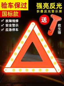 汽车三角架警示灯车载危险故障灯反光型警示牌车用应急停车牌标志