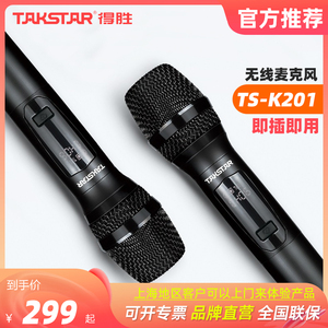 Takstar得胜 无线麦克风TS-K201套装直播K歌音响组合一体手持话筒