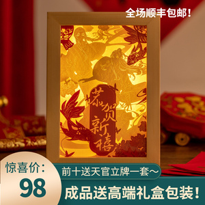 天官赐福纸雕灯联名创优品diy材料包花城谢怜原耽新年生日礼物