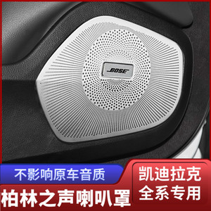 凯迪拉克音响