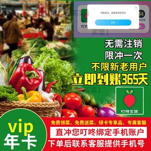 【不限新老用户】叮咚买菜vip会员 叮咚绿卡年卡 365天一年秒到账