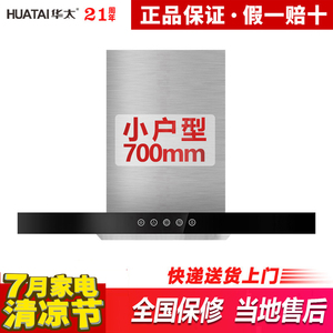华太抽油烟机小尺寸700mm欧式T型小户型家用吸烟机 019H3-1触摸
