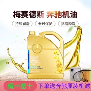 奔驰a200b180c260e300gla/glc/gle汽车发动机5w-40专用全合成机油