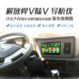 000人付款淘宝解放悍v陆v青岛龙vh大货车专用导航仪24v倒车影像行车