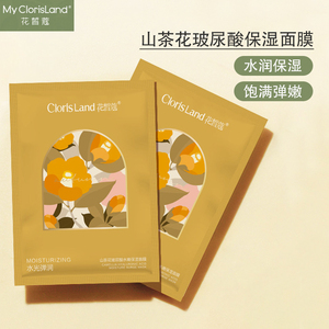 mcl花皙蔻山茶花玻尿酸保湿面膜 补水保湿滋润维稳肌肤莹亮净透