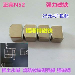 包邮N52强磁铁梯形带弧度稀土永久高性能强磁铁液压油箱除铁磁铁