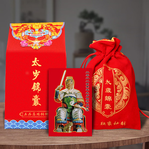 太岁锦囊2022年属虎猪猴蛇鸡福袋贺谔大将军本命年值冲破害太岁包