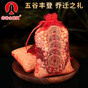 五谷丰登摆件杂粮铜五帝钱真品乔迁新居之喜称心如意入宅搬家礼物